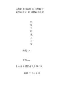 鋼筋、模板施工方案