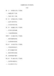 問題解決能力培訓(xùn)游戲