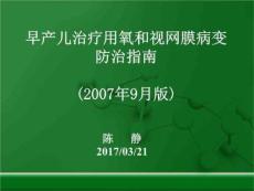 早产儿治疗用氧和视网膜病变