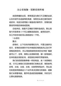 办公室瑜伽·缓解肩颈疼痛