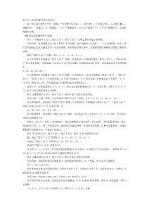 小學(xué)五年奧數(shù)第15講 孫子問題與逐步約束法