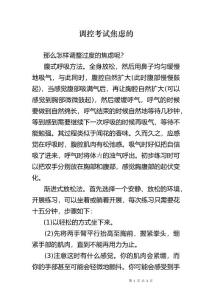 调控考试焦虑的