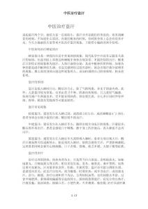 中医治疗盗汗