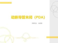 动脉导管未闭PPT
