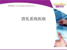 反流性食管炎、胃炎PPT课件