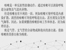 咳嗽、咳痰、盗汗ppt课件