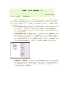 十大免費(fèi)VMware工具(08)