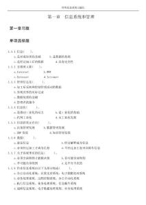 MIS第四版習(xí)題集