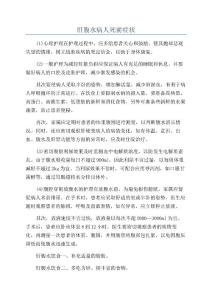 肝腹水病人死前症状