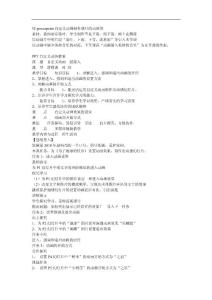 PPT自定義動畫教案