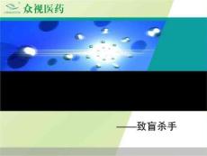 图说黄斑变性ppt课件