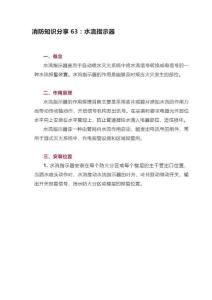 消防知識分享63：水流指示器