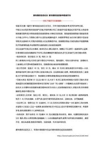更年期综合症论文 更年期综合症的中医食疗方
