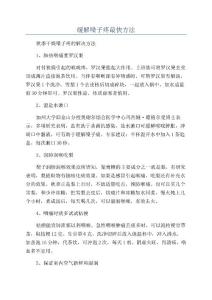 缓解嗓子疼最快方法