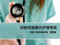 结核性脑膜炎护理常规