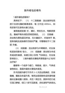 肠外瘘包括哪些