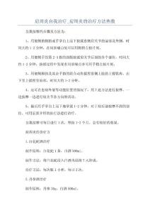 肩周炎自我治疗_肩周炎的治疗方法热敷