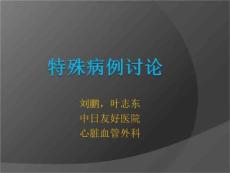 颈动脉狭窄特殊病例讨论