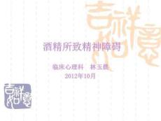 酒精所致精神障碍
