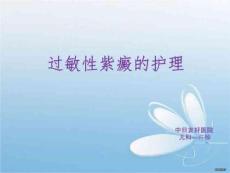 课件-过敏性紫癜