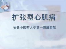 扩张型心肌病许褚