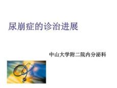尿崩症的诊治进展