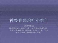 神经衰弱治疗小窍门