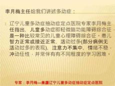 沈阳小儿多动症抽动症医院