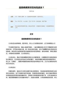 脸部疾病常识日光性皮炎1（实用应用文）