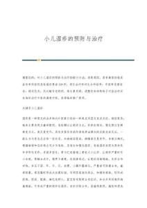 小儿湿疹的预防与治疗
