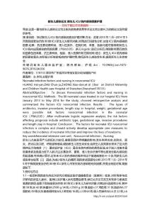 新生儿感染论文 新生儿ICU院内感染因素护理