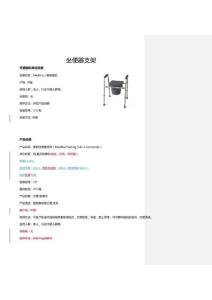 坐便器支架文案