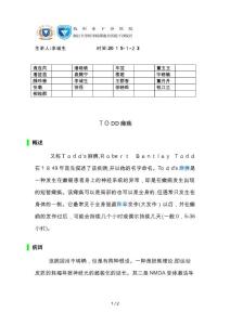 todd瘫痪