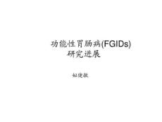 功能性胃肠病罗马