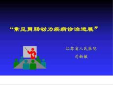 功能性胃肠病图文