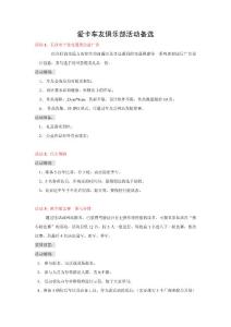 車友俱樂部活動(dòng)策劃方案