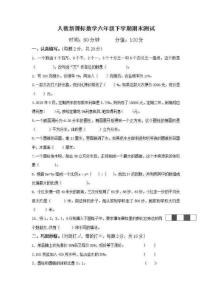 人教版小學數學六年級下學期期末測試卷四（含答案）