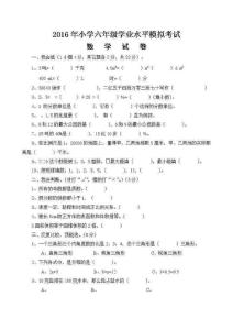人教版小學數學六年級下學期期末模擬考試試卷二（含答案）