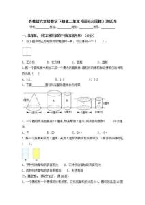 苏教版小学数学六年级下册第二单元《圆柱和圆锥》测试卷（含答案）