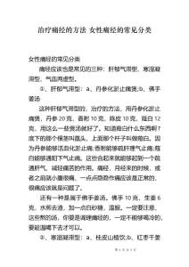 治疗痛经的方法 女性痛经的常见分类