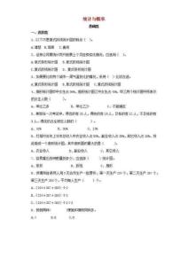 新人教版小學數學六年級小升初專項復習訓練-統計與概率一（含解析）