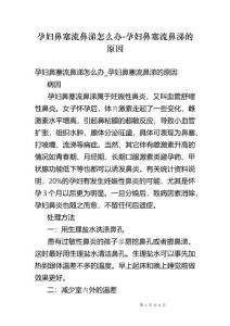 孕妇鼻塞流鼻涕怎么办-孕妇鼻塞流鼻涕的原因