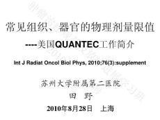 14田野 常見組織器官的物理劑量限值
