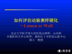 如何评估动脉粥样硬化