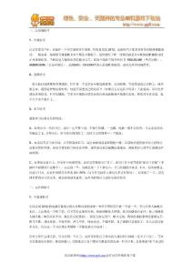 《實況足球2012》如何防守的技術講解www.pp8.com