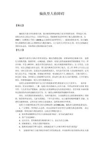 偏执型人格障碍