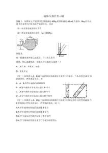 液体压强经典习题有典型例题