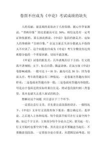 卷面不应成为