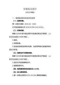 肾癌临床路径