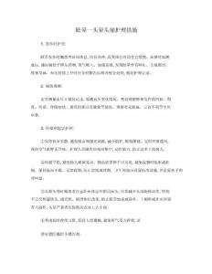 眩晕头晕的护理措施
